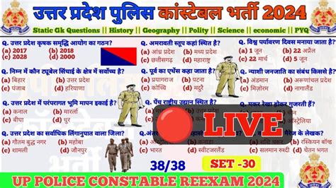 Gds Upp Constable Reexam Up Police Constable Gk Gs Up