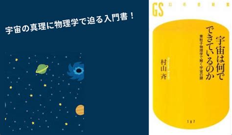 【美品】 宇宙は何でできているのか 素粒子物理学で解く宇宙の謎