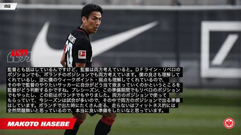 Eintracht Frankfurt On Twitter 🦅 長谷部誠 選手・記者会見・part6️⃣🇯🇵 再び多くの日本人選手がやってきた Bundesliga Jp 🇩🇪