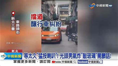 阿伯騎車撞學生嗆找教官 光頭男被叭敲車噴髒話│中視新聞 20240223 Youtube