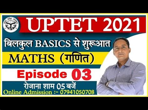 UP TET 2021 MATHS LIVE DEMO 03 UPTET क तयर पहल कलस uptet