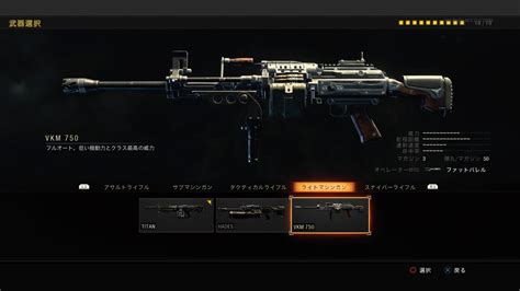 Cod Bo4ライトマシンガンvkm 750最強おすすめアタッチメントと立ち回りを紹介 おっさんゲーマー趣味の部屋おっさんゲーマー趣味の部屋