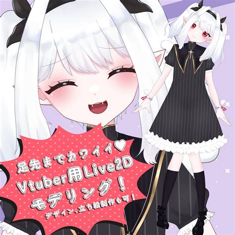 自然で可愛い！vtuber向けモデリングいたします 頭から足先まで動く！自然で高可動域なモデリング キャラクターモデリング ココナラ