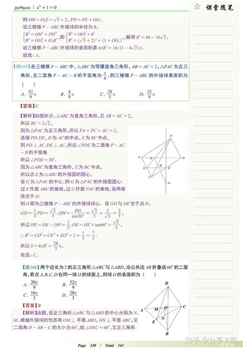 高中数学中常考题型外接球、内切球、棱切球方面问题总结 知乎