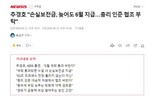 추경호 손실보전금 늦어도 6월 지급총리 인준 협조 부탁 정치시사 에펨코리아