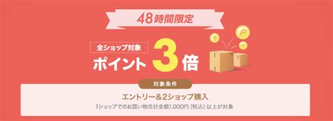 楽天市場でポイント3倍！全ショップ対象！1031まで めめちのお得情報