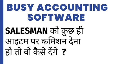 Salesman Commission In Busy Software Youtube