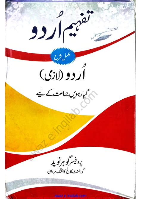 Class 11th Kpk Textbook Pdf Free Download