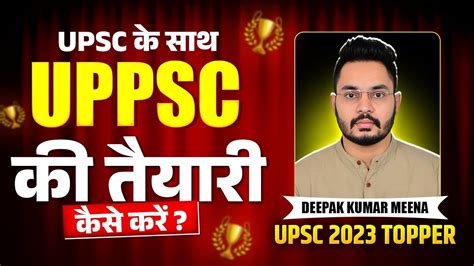 Upsc Topper Deepak Meena Best Strategy To Crack Upsc Uppsc