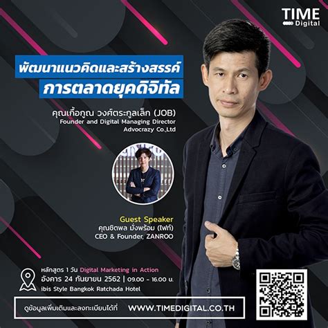 Digital Marketing In Action พัฒนาแนวคิดและสร้างสรรค์การตลาดดิจิทัลยุค