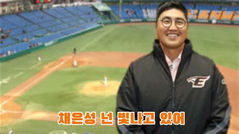 2023시즌 프로야구 Fa 한화이글스 채은성 선수 응원가 Youtube