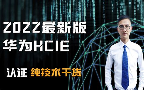 2022最新华为数通hcie【认证技术干货】mstp技术详解哔哩哔哩bilibili