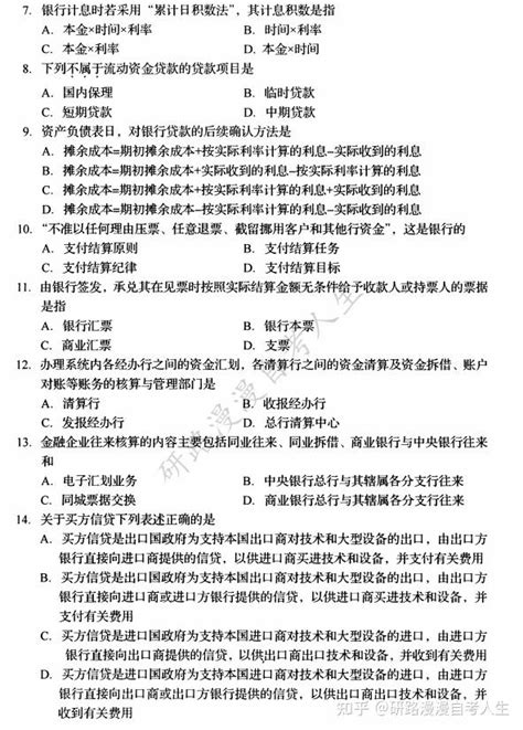 2021年4月自考00078《银行会计学》真题及答案 知乎