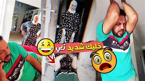 لما مراتك تشوفك وانت بتحب ف حد غيرها خليك شديد زيي😡 Youtube