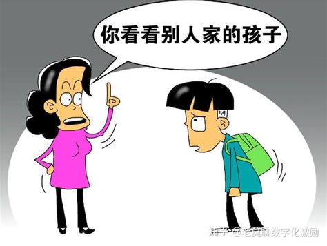 父母口中“别人家的孩子”是抱怨还是激励呢？ 知乎