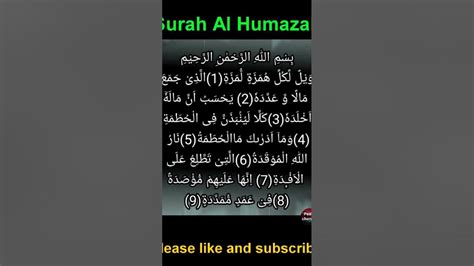 Surah Al Humazah سورة الهمزة সুরা হুমাযাহ Quran Tilawat Youtube