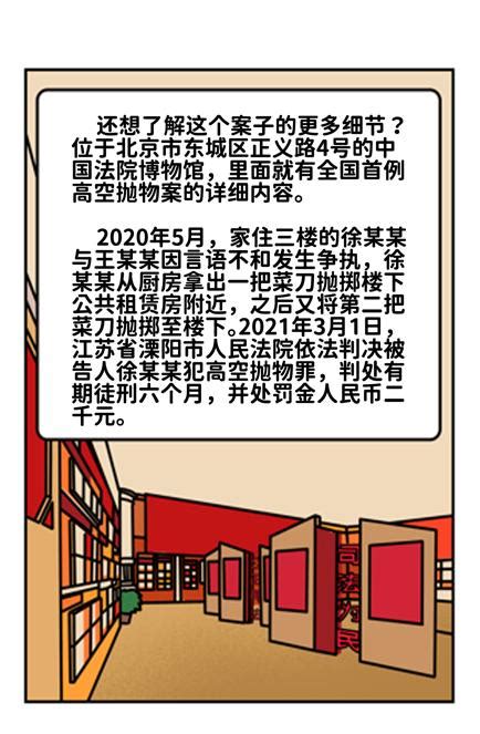 漫说社会主义核心价值观经典案例高空抛物罪入刑！守护头顶的安全澎湃号·政务澎湃新闻 The Paper