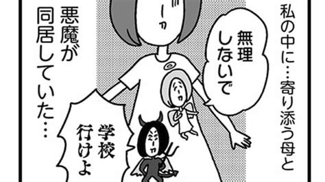 学校に行かない君が教えてくれたこと 私の中に｢天使と悪魔｣育児に悩む母の荒ぶる内心 東洋経済オンライン