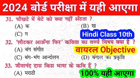 Hindi Bihar Board Class Th Vvi Objective Question Hindi Ka