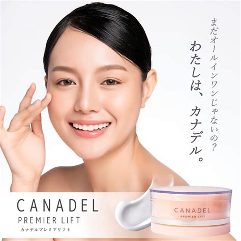 カナデル プレミアリフト オールインワン 58g Canadel クリーム スキンケア B Canadpo58パーセルショップ 通販