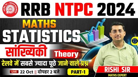 Statistics Maths सखयक Part 1 Railway Exam 2024 RRB NTPC