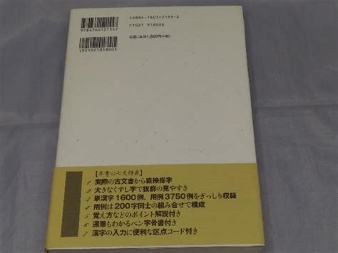 Yahooオークション 【本】「覚えておきたい古文書くずし字200選」