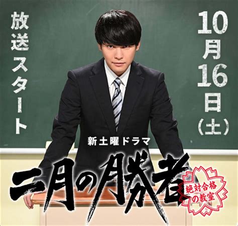 ドラマ【二月の勝者】のキャストとあらすじ柳楽優弥の塾講師が教える中学受験絶対合格のコツ 【dorama9】