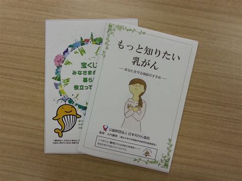 乳がん啓発冊子「もっと知りたい乳がん」を無償配布します 日本対がん協会