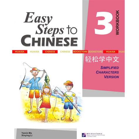 Buku Chinese Easy Steps To Chinese 3 Workbook Lazada Indonesia