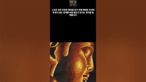 인간관계는 이렇게하라 부처님 석가모니 석가모니명언 부처님가르침 좋은글 좋은글귀모음 좋은말씀 좋은영상 부처님말씀