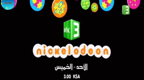 اعلان فقرة نيكلودين Mbc3 قديم ونادر Youtube