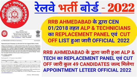 Rrb Ahmedabad Alp Technician Replacement Panel Youtube