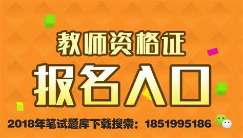 2018年教師資格證筆試（3月17日）面試考試（5月19日）安排表 每日頭條