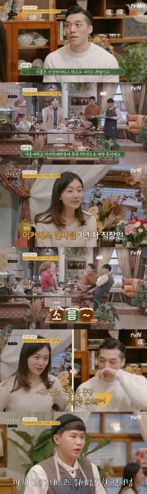 선다방2 유인나 5시 남녀 운명적 공통점에 깜짝 의상 똑같아 Tv캡처 네이트 연예