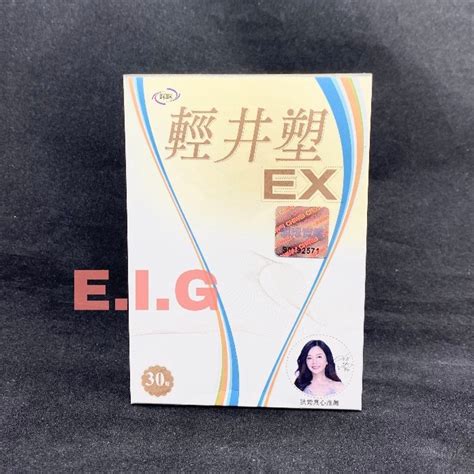 Eig 全新【現貨】ivenor 輕井塑二代 Ex 升級加強版 30錠盒 蝦皮購物