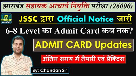 झारखंड सहायक आचार्य 1 5 Level Admit Card Updates परीक्षा की तिथि जारी Join Mock Test Jtet