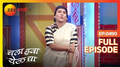 Chala Hawa Yeu Dya Marathi Comedy Video Ep 490 Bhau Kadamkushal