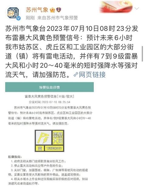 7 9级雷暴大风马上到！苏州气象台发布雷暴大风黄色预警财经头条