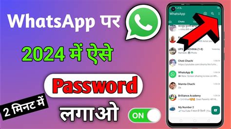 WhatsApp Par Lock Kaise Lagaye 2024 WhatsApp Mein Lock Kaise Lagaye