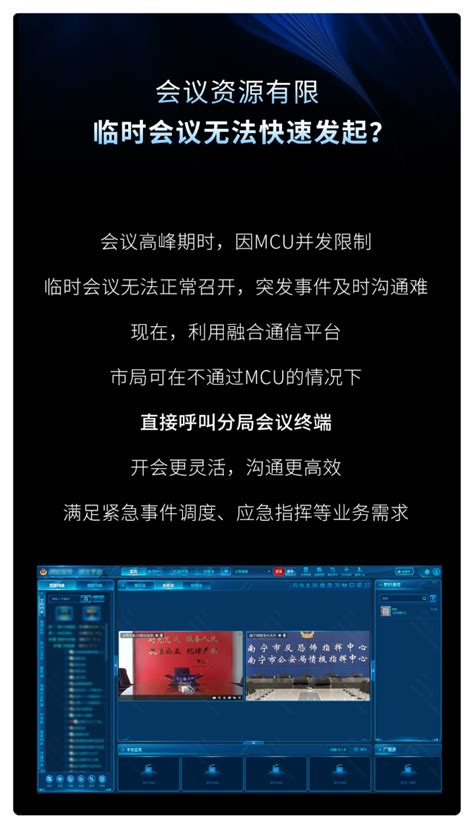 科达融合通信助力南宁公安打造指挥调度新模式 科达，引领视讯与安防