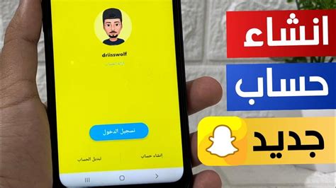 انشاء حساب سناب شات Snapchat جديد 2024 Youtube