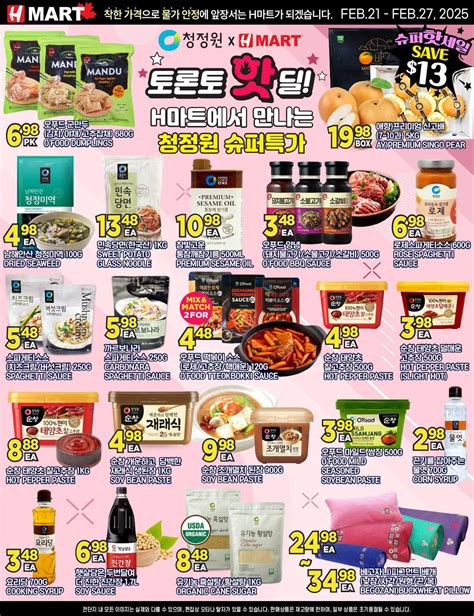 H Mart On Flyer February To