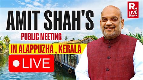 LIVE HM Shri Amit Shah Addresses Public Meeting In Alappuzha Kerala