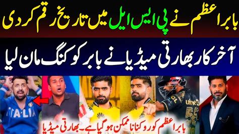 Indian Media Reaction On Babar Azam Batting In Psl 9 Indian Media On