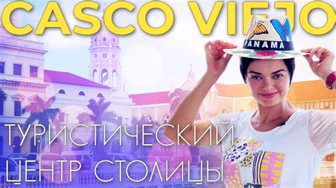 Casco Viejo Youtube