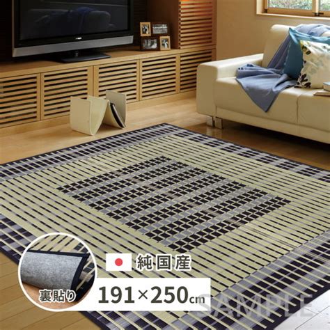 国産い草ラグ（裏貼り） 築彩 約191×250cm まるふネット｜インテリア・敷物・い草製品の卸・仕入れ ドロップシッピングサイト