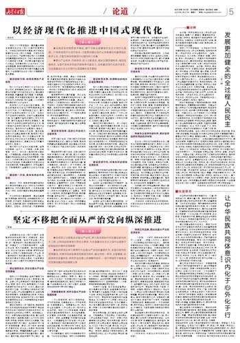 内蒙古日报数字报 发展更加健全的全过程人民民主