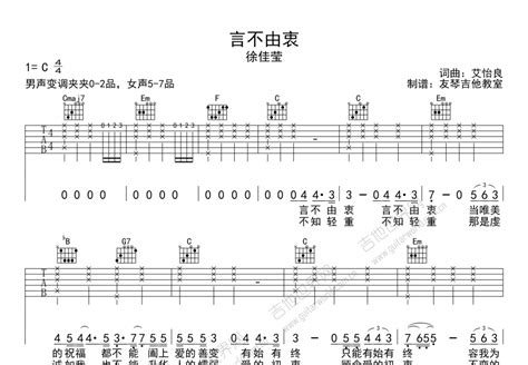 言不由衷吉他谱徐佳莹c调弹唱 吉他世界