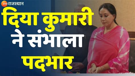 Diya Kumari न सभल पदभर Rajasthan Deputy CM Diya Kumari