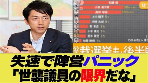 John Shinjiro’s Campaign In Turmoil The Limits Of Hereditary Lawmakers【reactions】【2ch 5ch